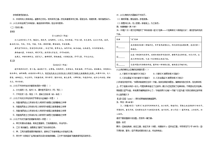 四川省泸州市龙马潭区两校联考2025-2026学年九年级上学期开学语文试题（含答案）第3页
