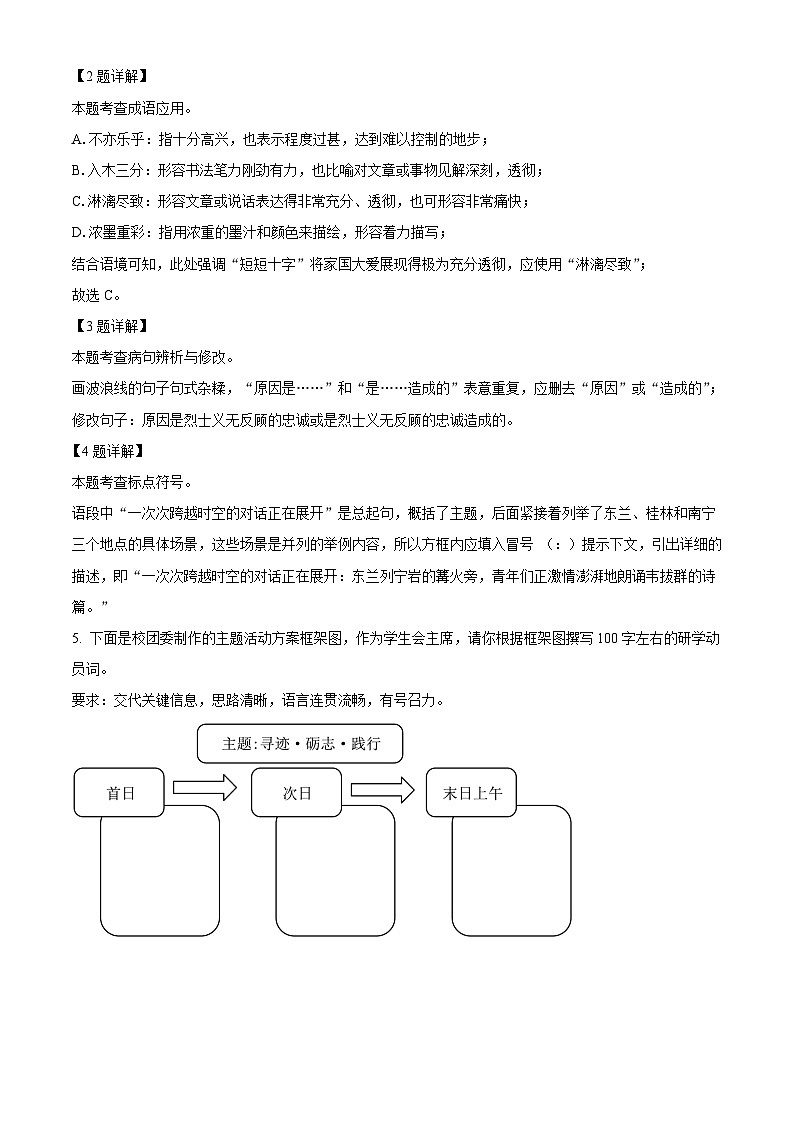 广西南宁市第四十七中学2025-2026学年九年级上学期开学考试语文试题（含答案）第2页