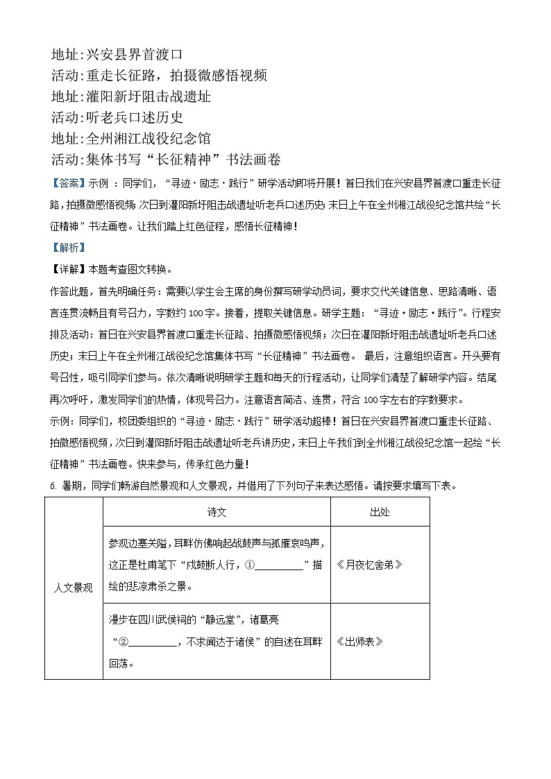 广西南宁市第四十七中学2025-2026学年九年级上学期开学考试语文试题（含答案）第3页