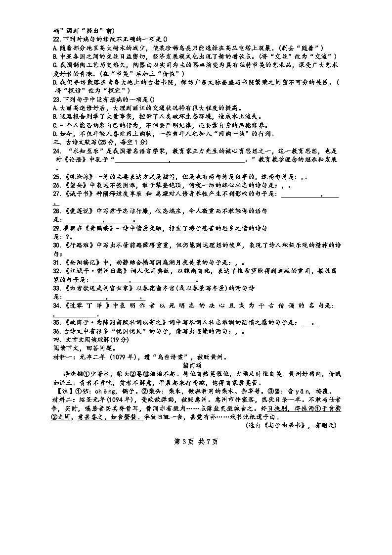 湖南省衡阳市八中教育集团2025-2026学年九年级上学期入学考试语文试题（含答案）第3页