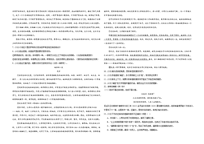 四川省泸州市龙马潭区开学联考2025-2026学年八年级上学期开学语文试题（含答案）第2页