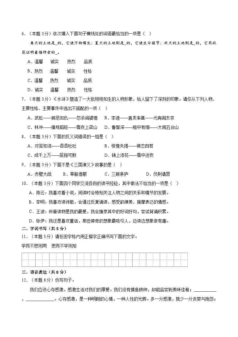四川省泸州市龙马潭区开学联考2025-2026学年七年级上学期开学语文试题（含答案）第2页