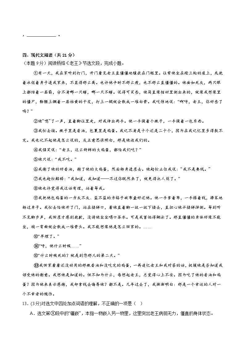 四川省泸州市龙马潭区开学联考2025-2026学年七年级上学期开学语文试题（含答案）第3页