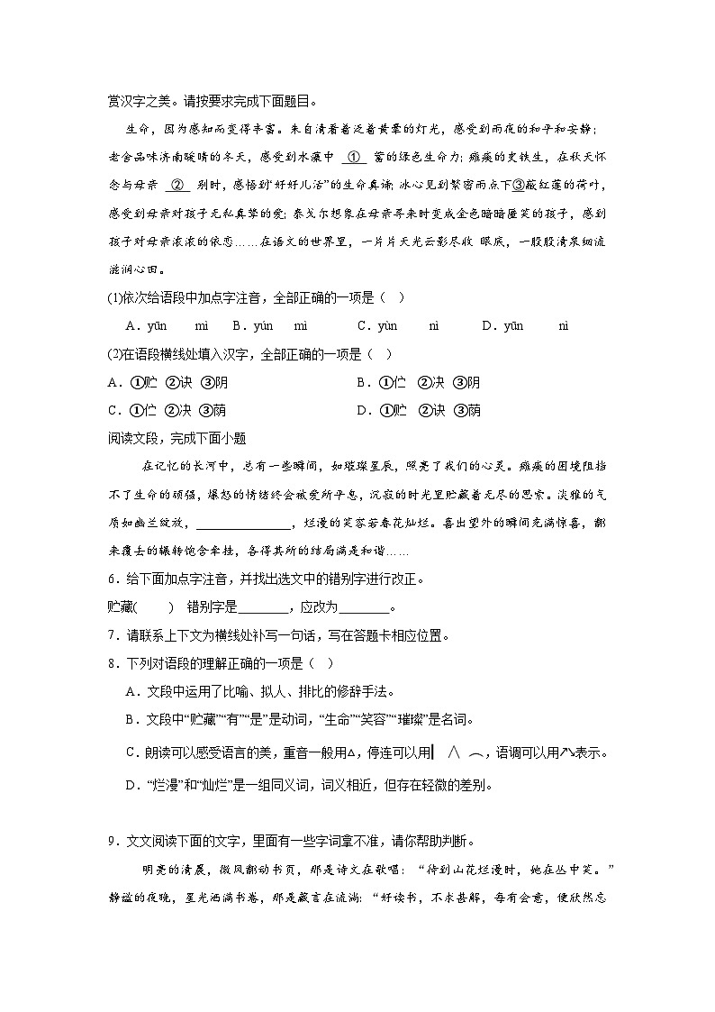期中（专题训练）：基础知识综合                       2025-2026学年统编版语文七年级上册第3页
