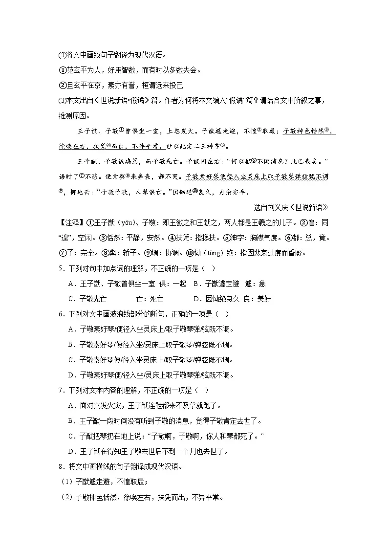 期中（专题训练）：文言文课外阅读 2025-2026学年统编版语文七年级上册第2页