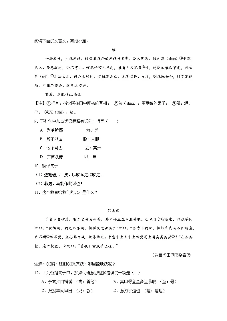 期中（专题训练）：文言文课外阅读 2025-2026学年统编版语文七年级上册第3页