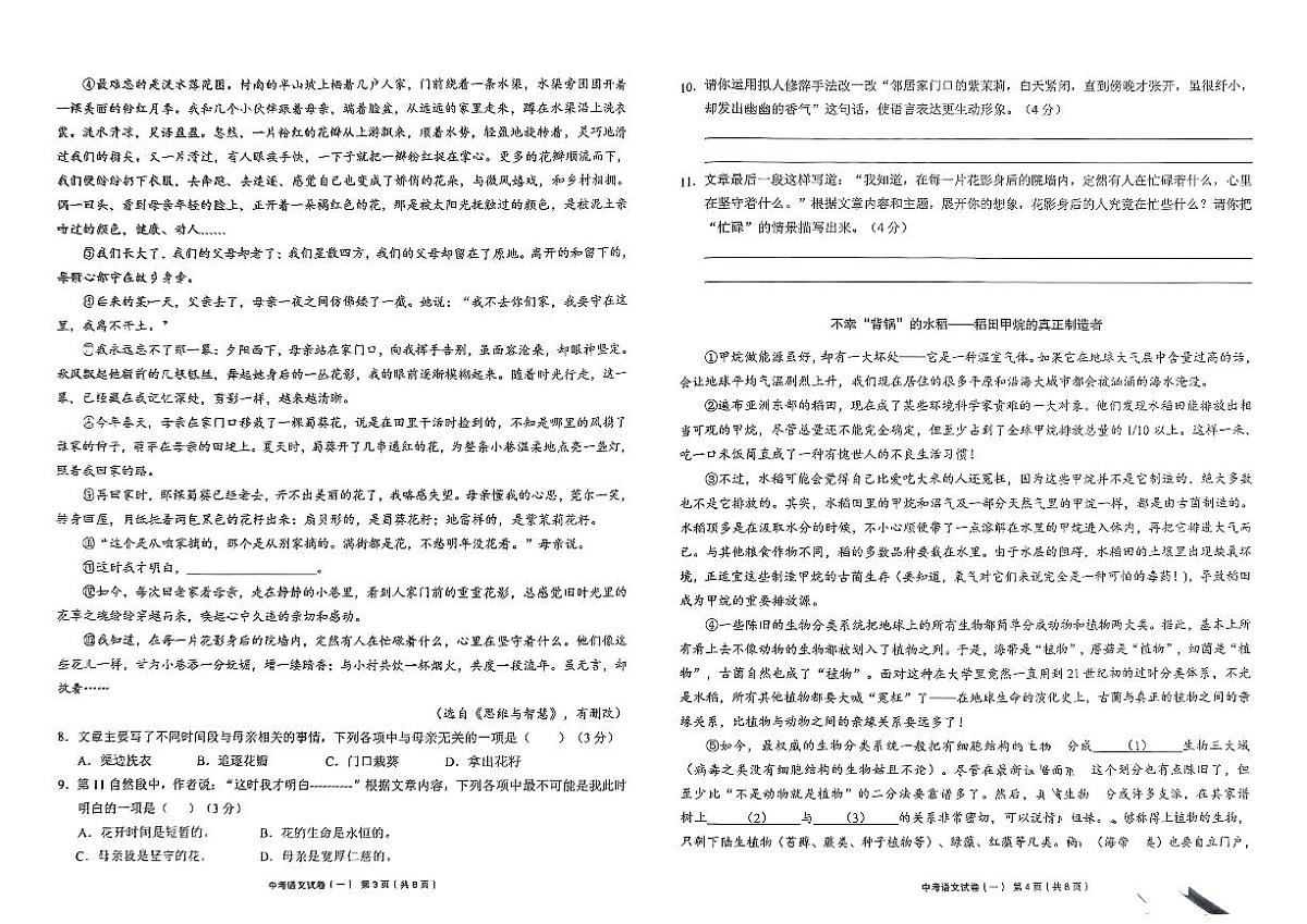 贵州省黔东南州剑河县第四中学2025年中考模拟考试语文试卷（一）无答案第2页