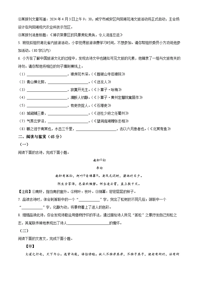 湖北省黄冈市部分学校2025-2026学年九年级上学期开学考试语文试题第2页