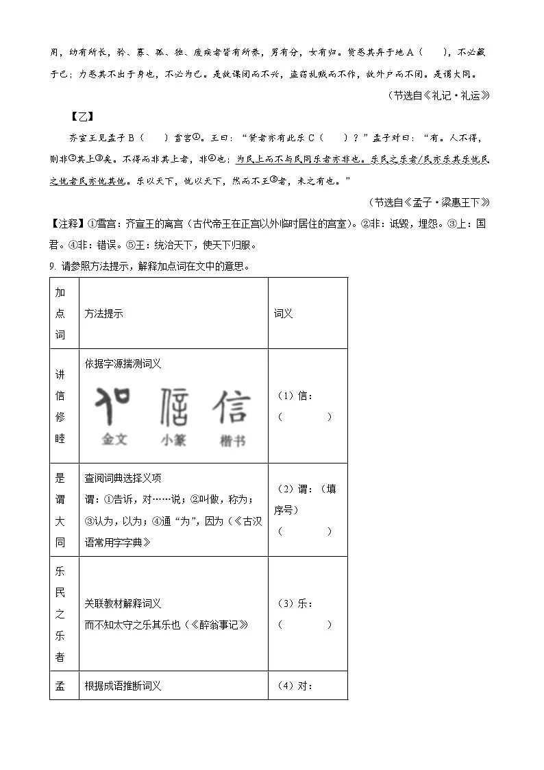 湖北省黄冈市部分学校2025-2026学年九年级上学期开学考试语文试题第3页
