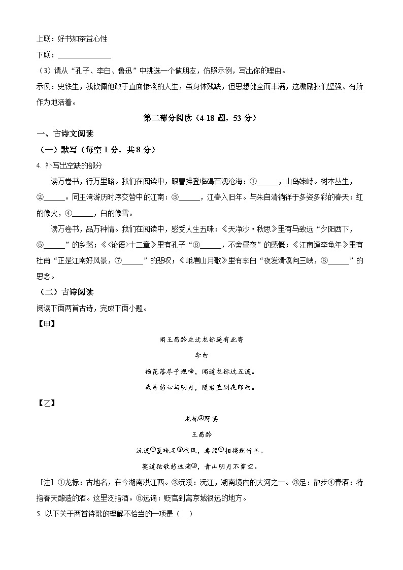 河北省石家庄市第四十一中学2024-2025学年七年级上学期期中语文试题第2页