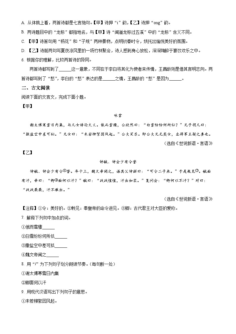 河北省石家庄市第四十一中学2024-2025学年七年级上学期期中语文试题第3页