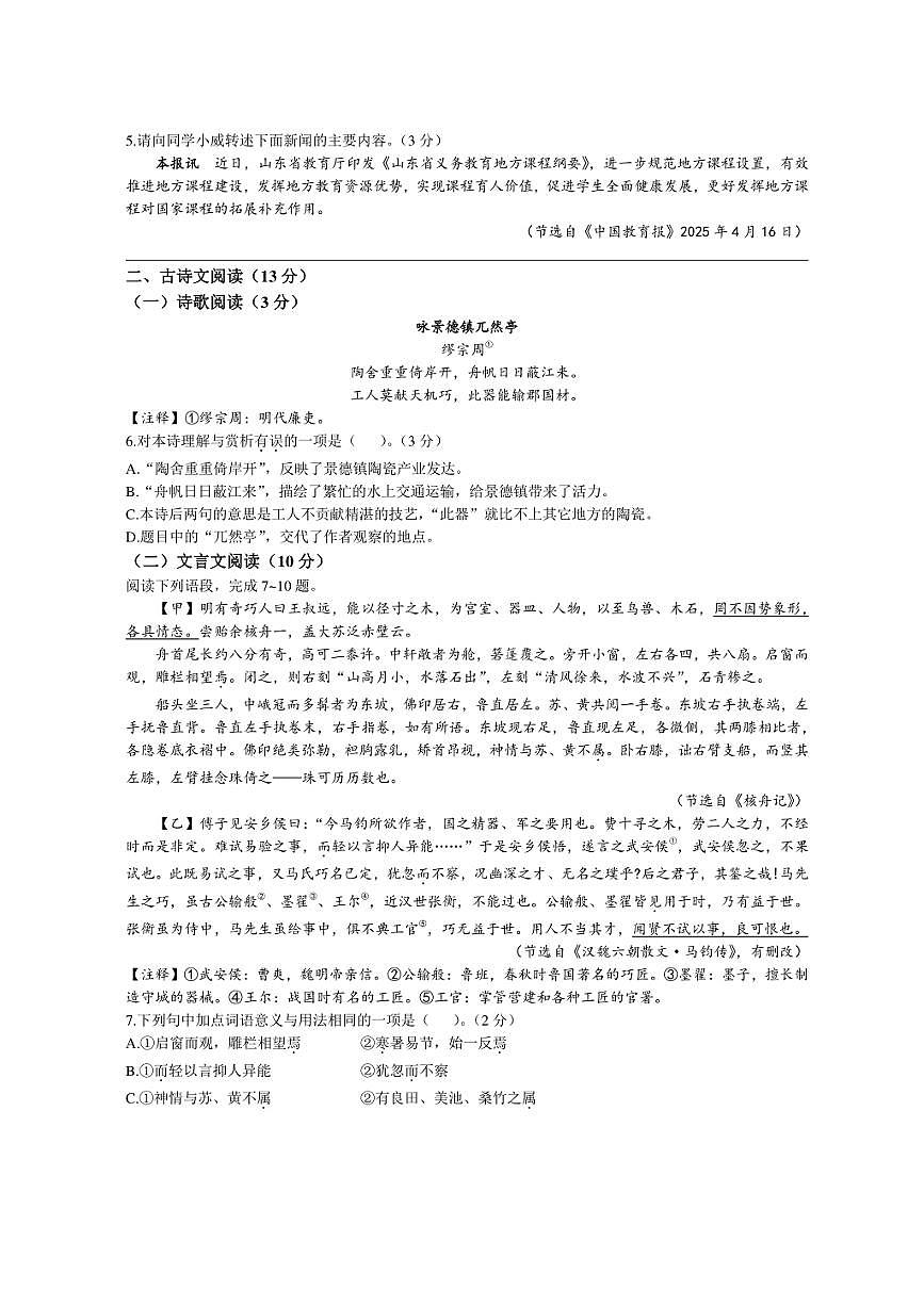2025年山东省威海市中考语文试题卷（含答案解析）第2页