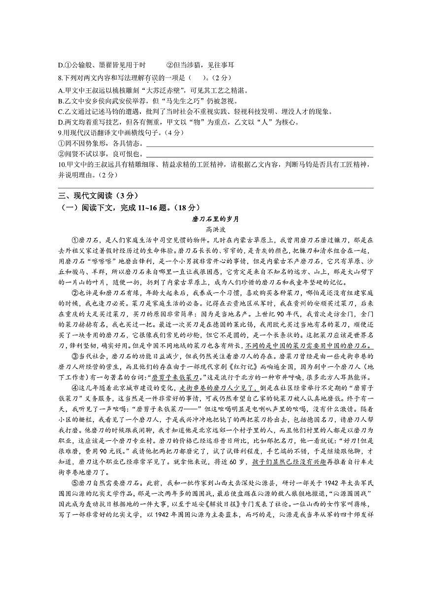 2025年山东省威海市中考语文试题卷（含答案解析）第3页