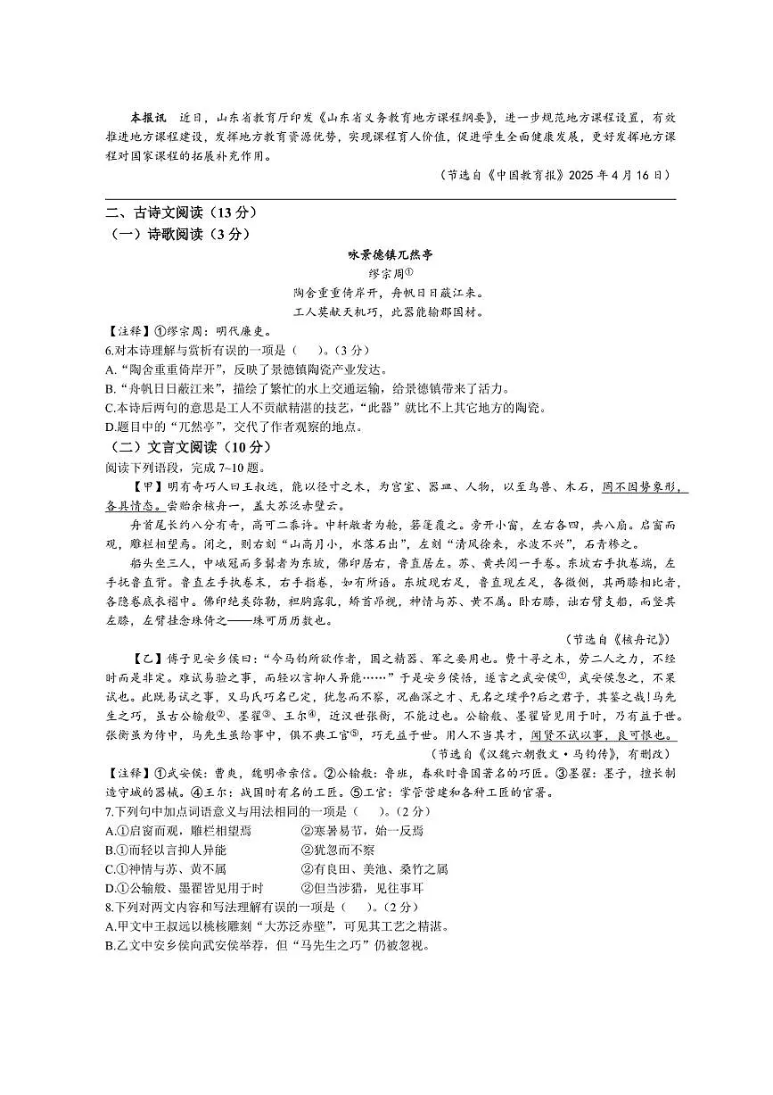 2025年威海市中考语文试题卷（含答案解析）第2页