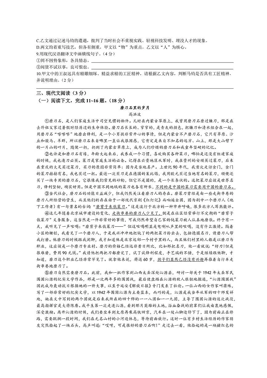 2025年威海市中考语文试题卷（含答案解析）第3页