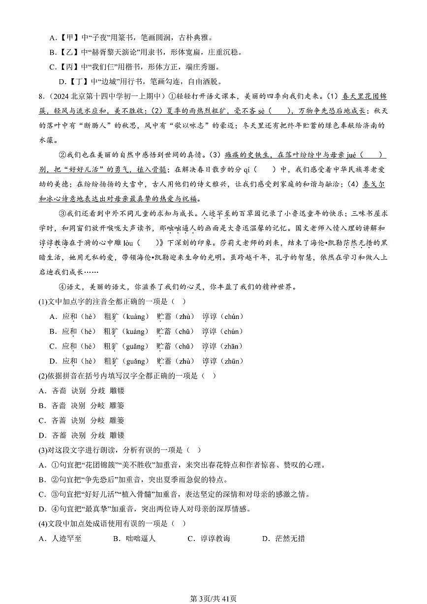 2024北京重点校初一(上)期中语文汇编 语言表达第3页