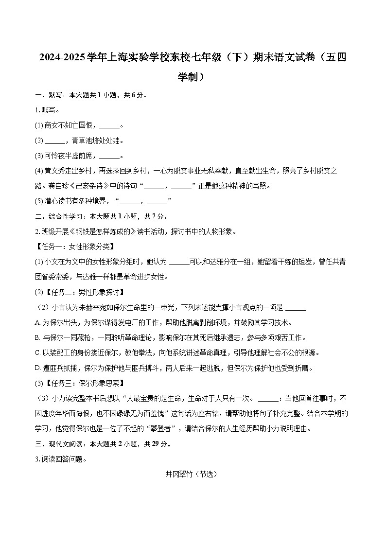 2024-2025学年上海实验学校东校七年级（下）期末语文试卷（五四学制）（含详细答案解析）第1页