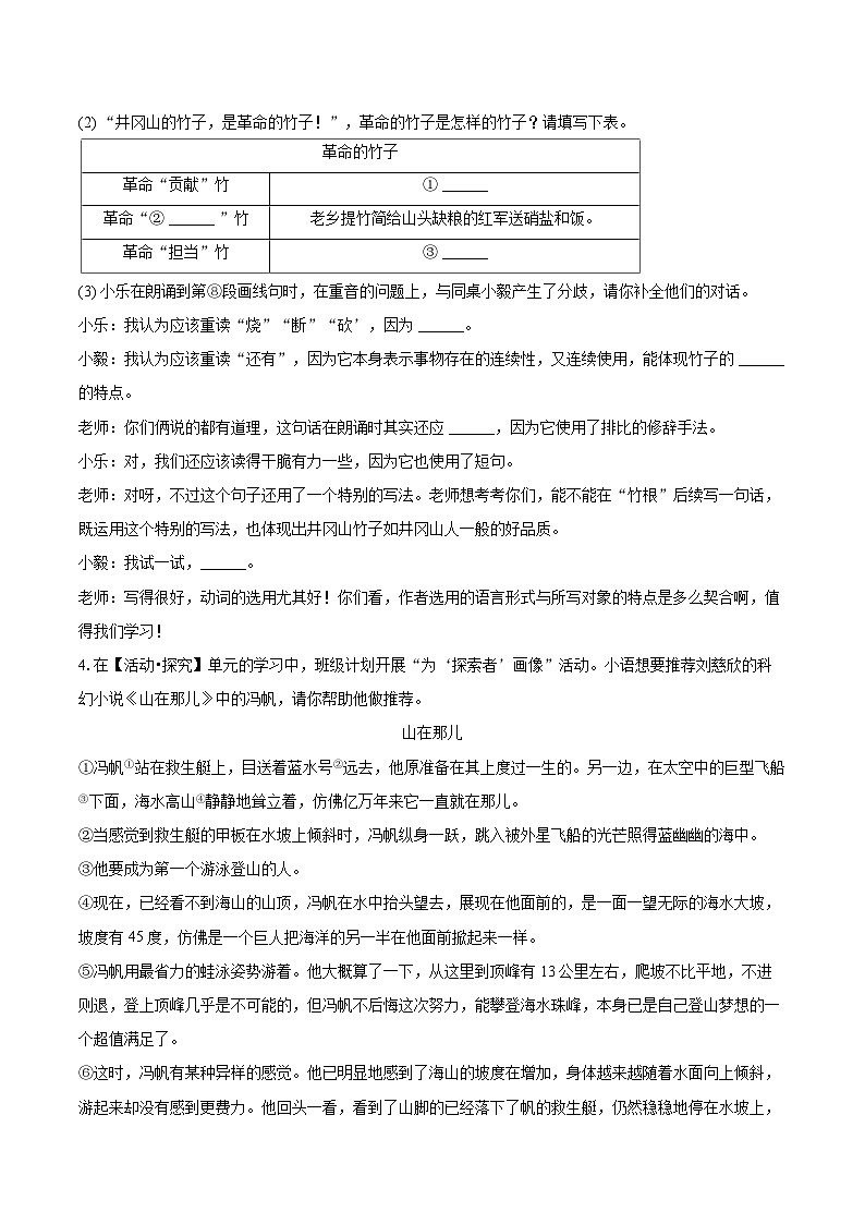 2024-2025学年上海实验学校东校七年级（下）期末语文试卷（五四学制）（含详细答案解析）第3页