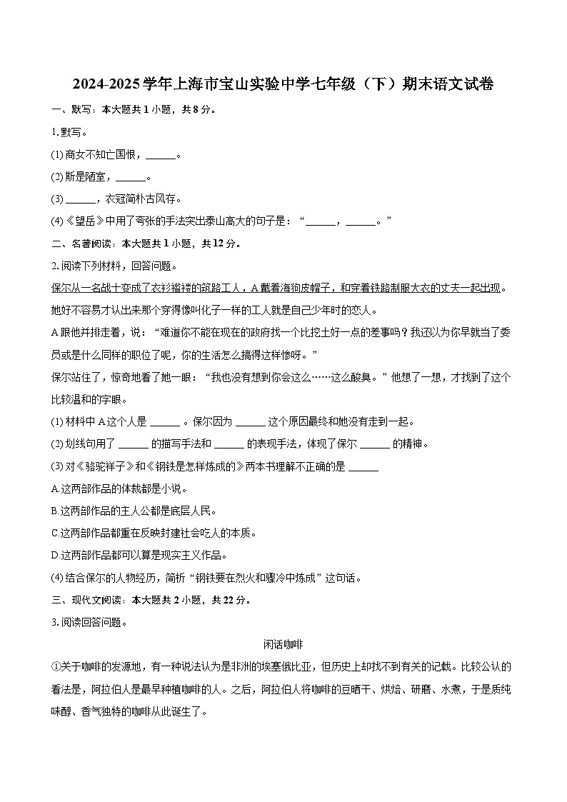 2024-2025学年上海市宝山实验中学七年级（下）期末语文试卷（含详细答案解析）第1页