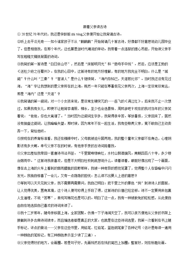 2024-2025学年上海市宝山实验中学七年级（下）期末语文试卷（含详细答案解析）第3页