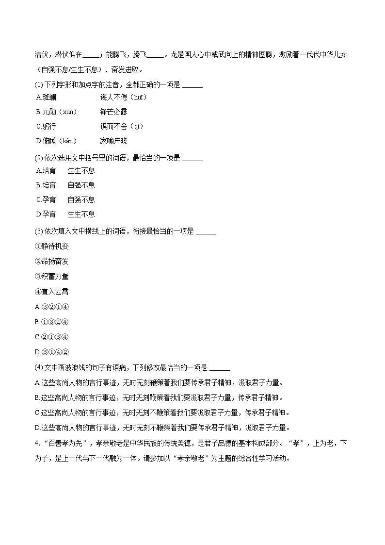 2024-2025学年吉林省松原市前郭县七年级（下）期末语文试卷（含详细答案解析）第2页