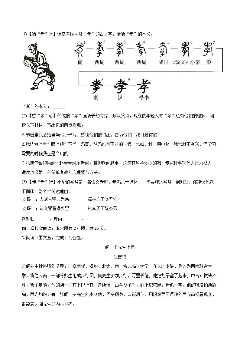 2024-2025学年吉林省松原市前郭县七年级（下）期末语文试卷（含详细答案解析）第3页