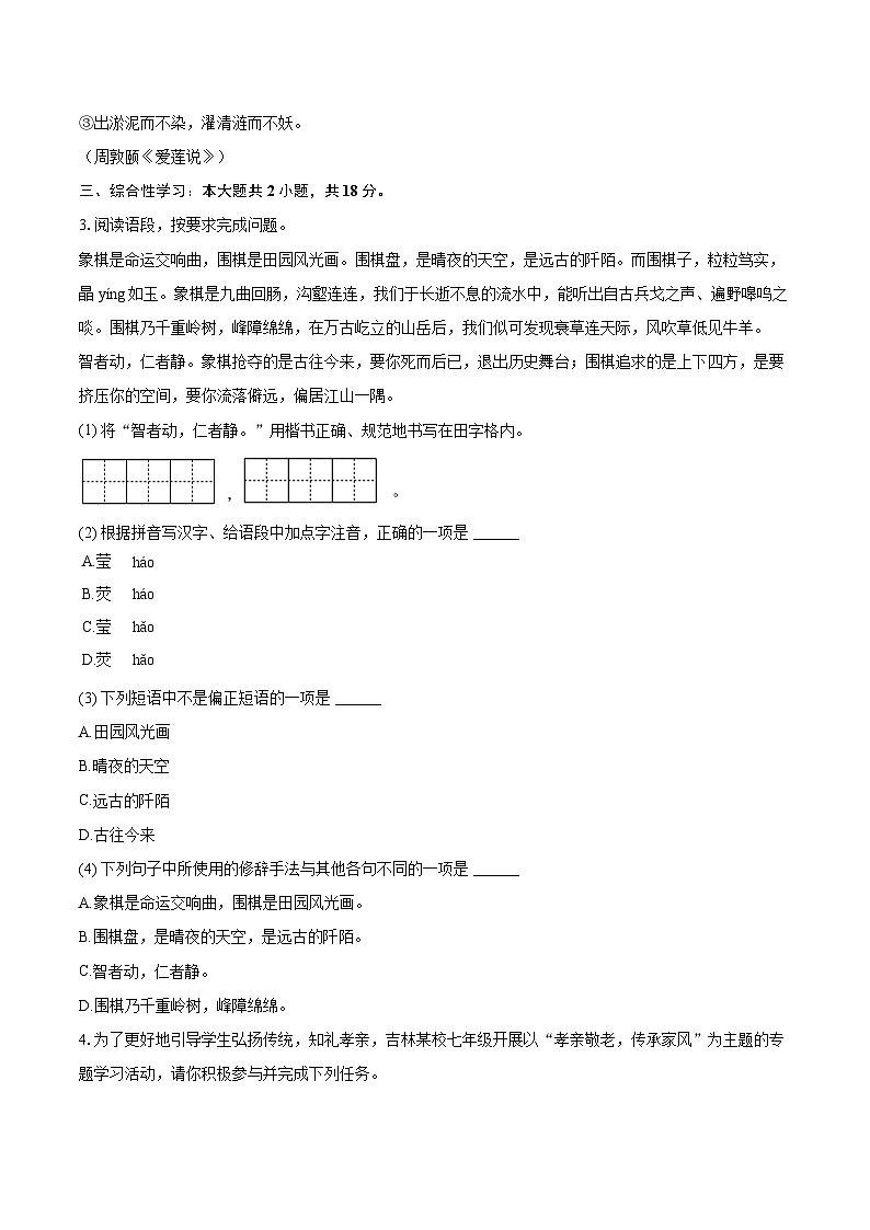 2024-2025学年吉林省通化市城区四校七年级（下）期末语文试卷（含详细答案解析）第2页