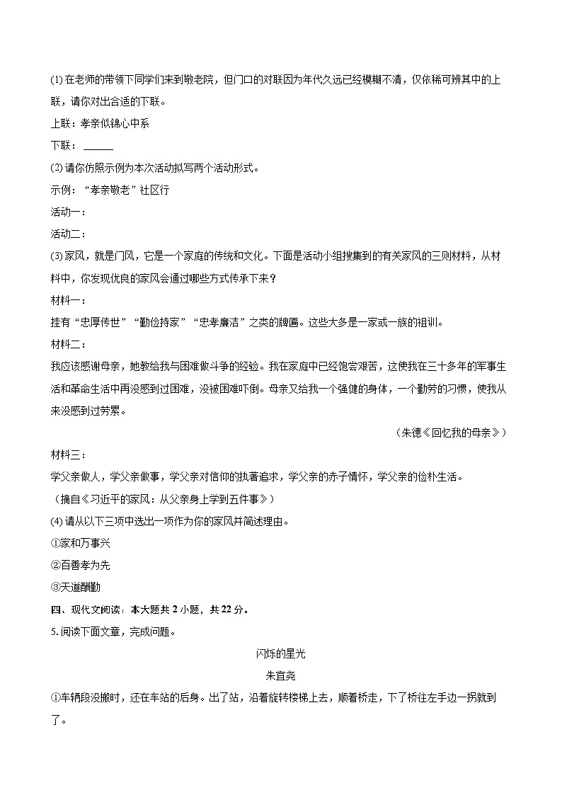 2024-2025学年吉林省通化市城区四校七年级（下）期末语文试卷（含详细答案解析）第3页