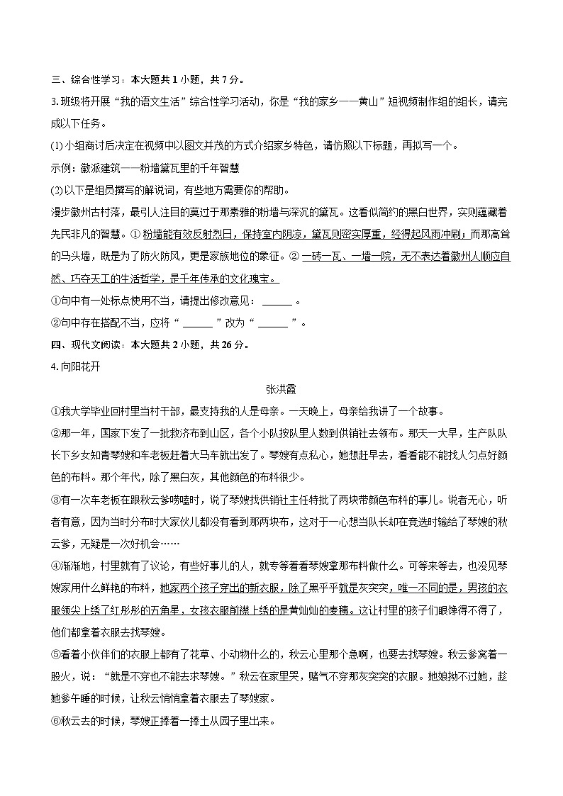 2024-2025学年安徽省黄山市七年级（下）期末语文试卷（含详细答案解析）第2页