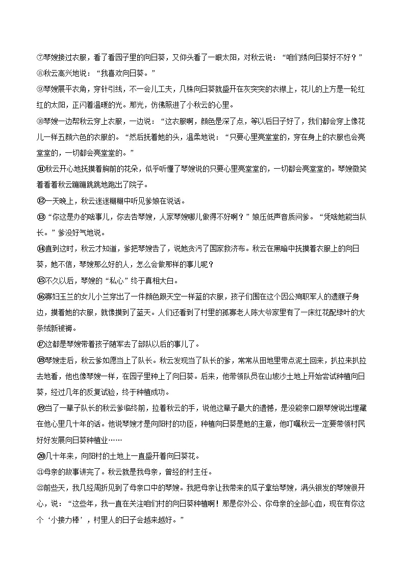 2024-2025学年安徽省黄山市七年级（下）期末语文试卷（含详细答案解析）第3页