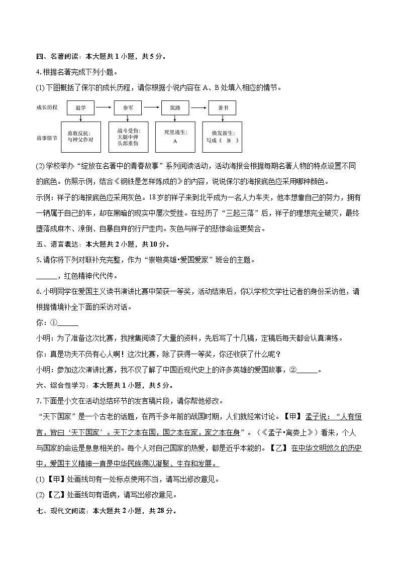 2024-2025学年山东省德州市陵城区七年级（下）期末语文试卷（含详细答案解析）第2页