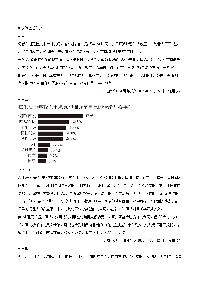 2024-2025学年山东省德州市陵城区七年级（下）期末语文试卷（含详细答案解析）第3页