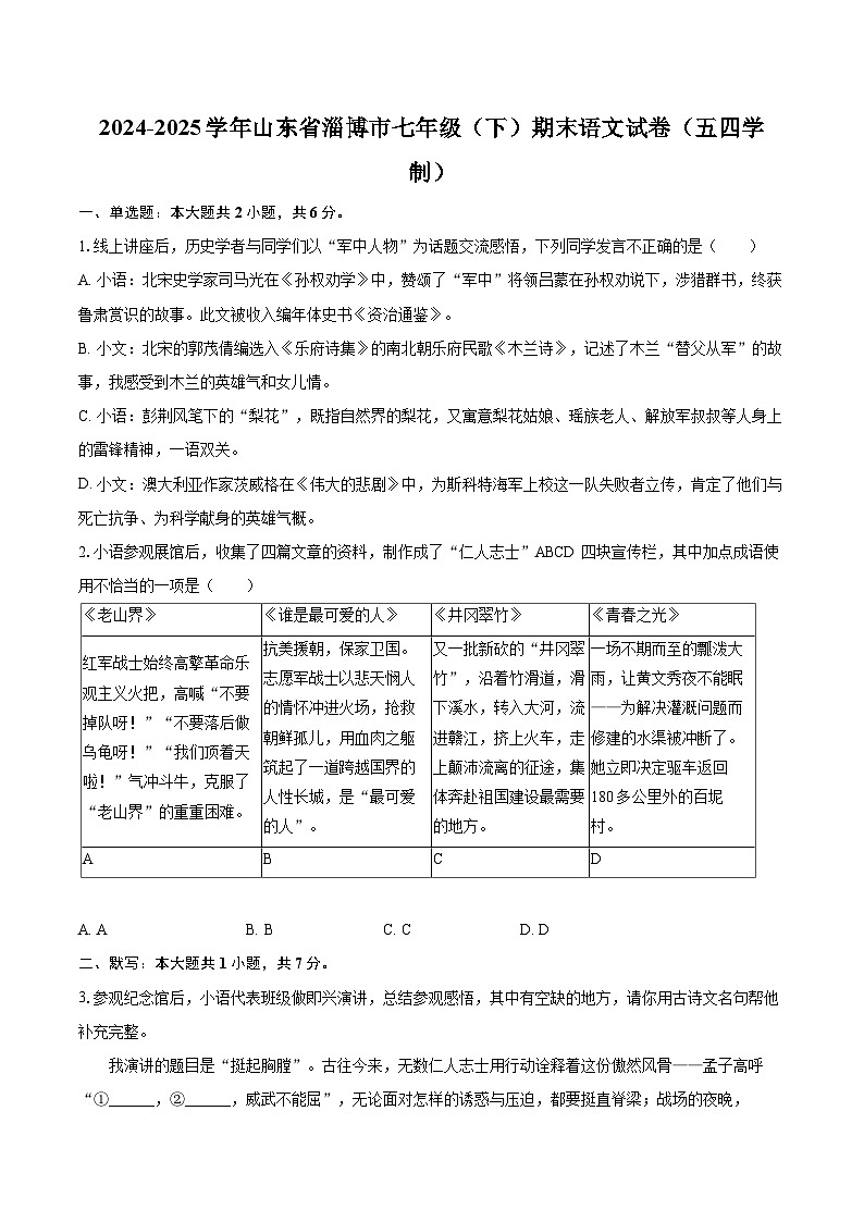 2024-2025学年山东省淄博市七年级（下）期末语文试卷（五四学制）（含详细答案解析）第1页