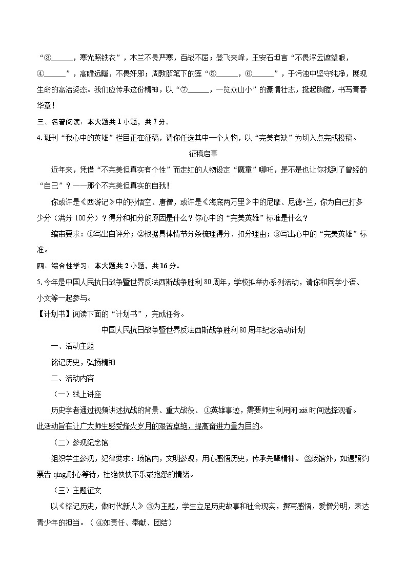 2024-2025学年山东省淄博市七年级（下）期末语文试卷（五四学制）（含详细答案解析）第2页