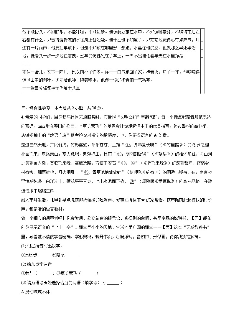 2024-2025学年山东省聊城市东昌府区七年级（下）期末语文试卷（含详细答案解析）第2页