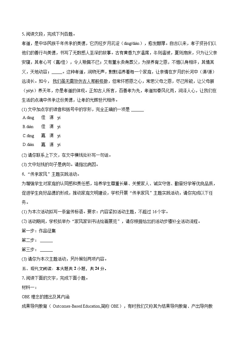 2024-2025学年山东省菏泽市巨野县七年级（下）期末语文试卷（含详细答案解析）第2页