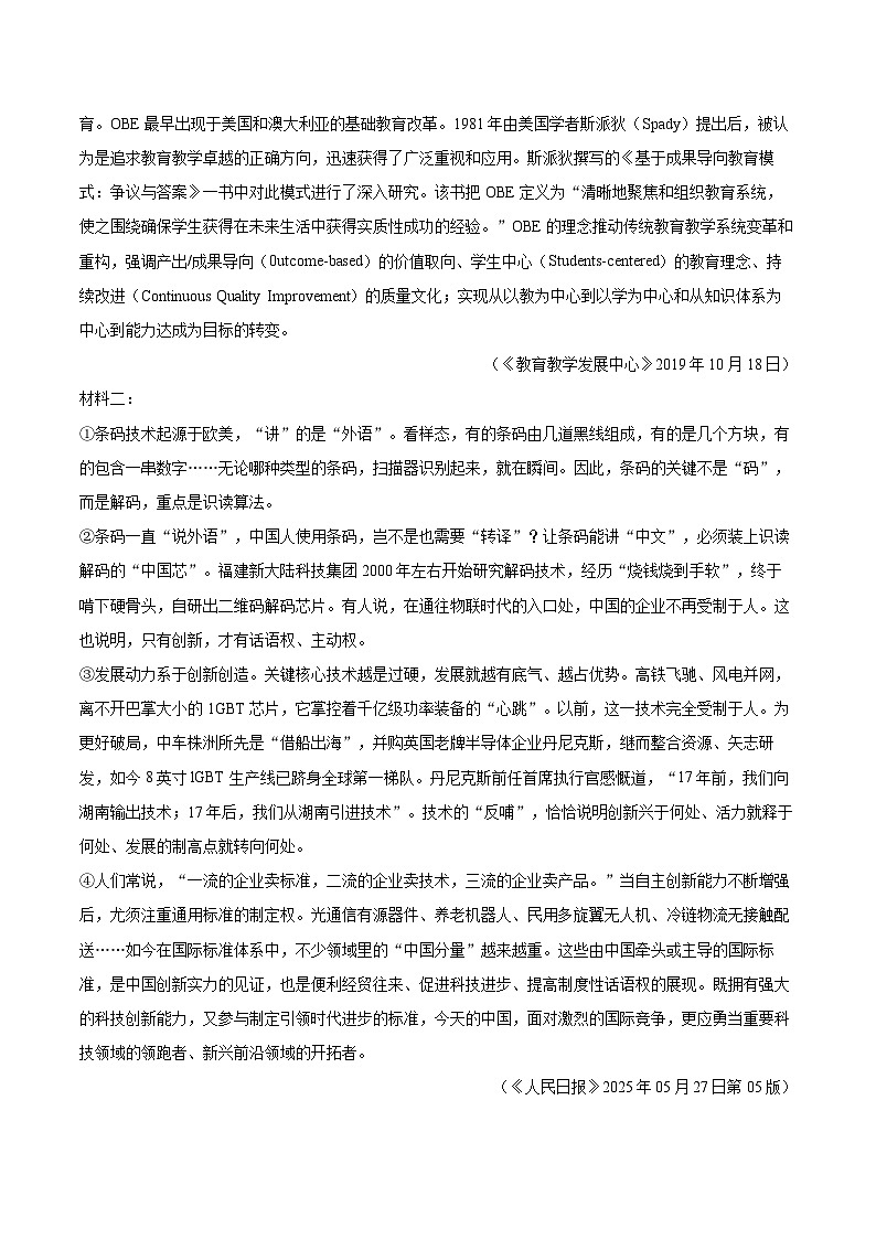 2024-2025学年山东省菏泽市巨野县七年级（下）期末语文试卷（含详细答案解析）第3页
