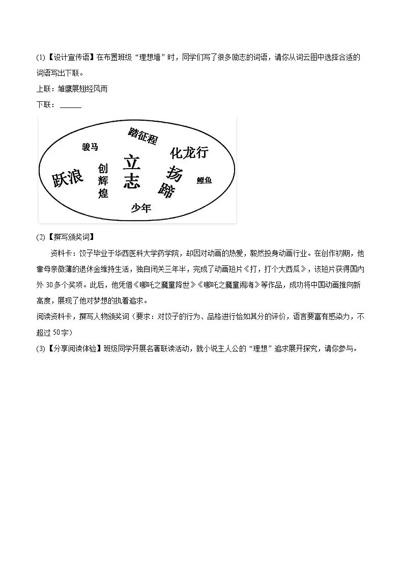 2024-2025学年江苏省南通市海门市七年级（下）期末语文试卷（含详细答案解析）第2页