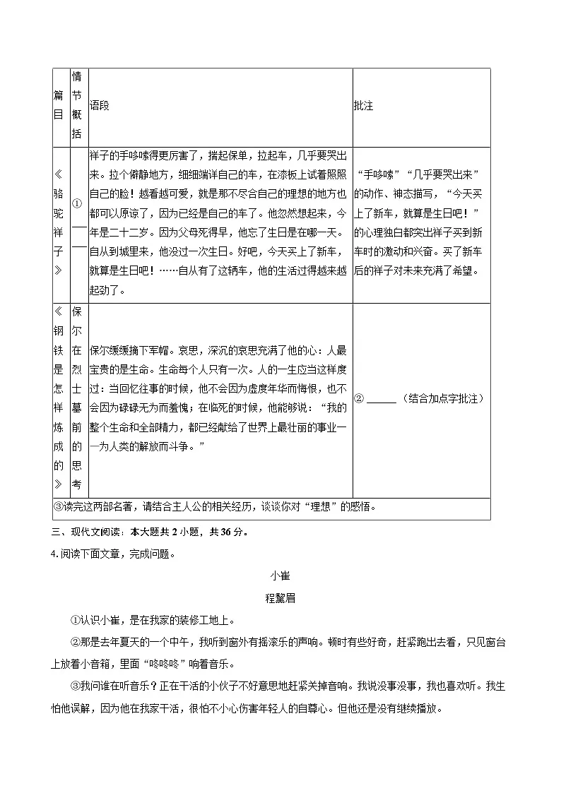 2024-2025学年江苏省南通市海门市七年级（下）期末语文试卷（含详细答案解析）第3页