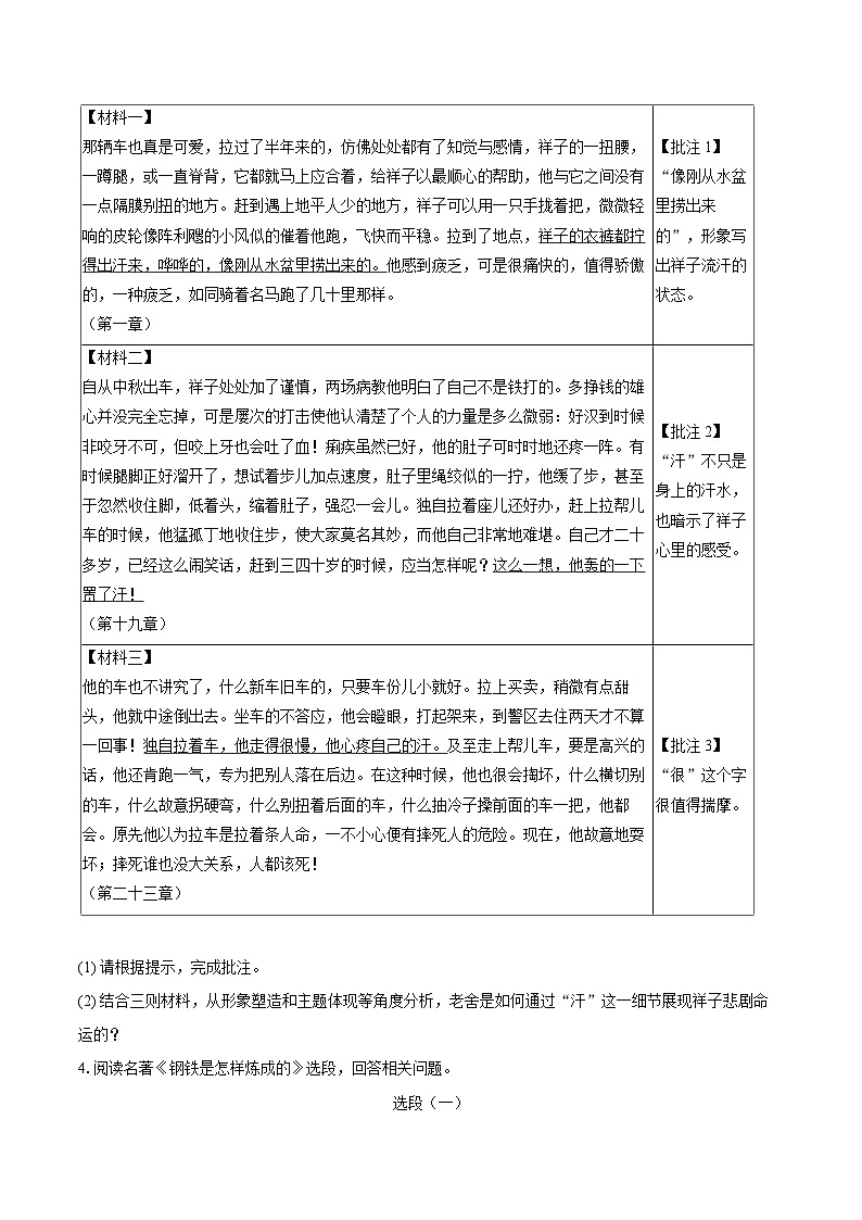 2024-2025学年江苏省宿迁市宿城区苏州外国语学校七年级（下）期末语文试卷（含详细答案解析）第2页