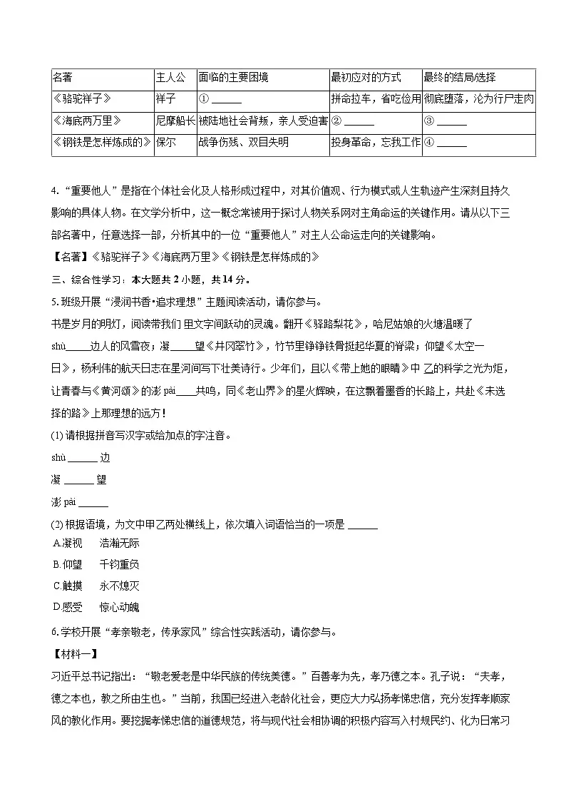 2024-2025学年江苏省宿迁市泗阳县七年级（下）期末语文试卷（含详细答案解析）第2页