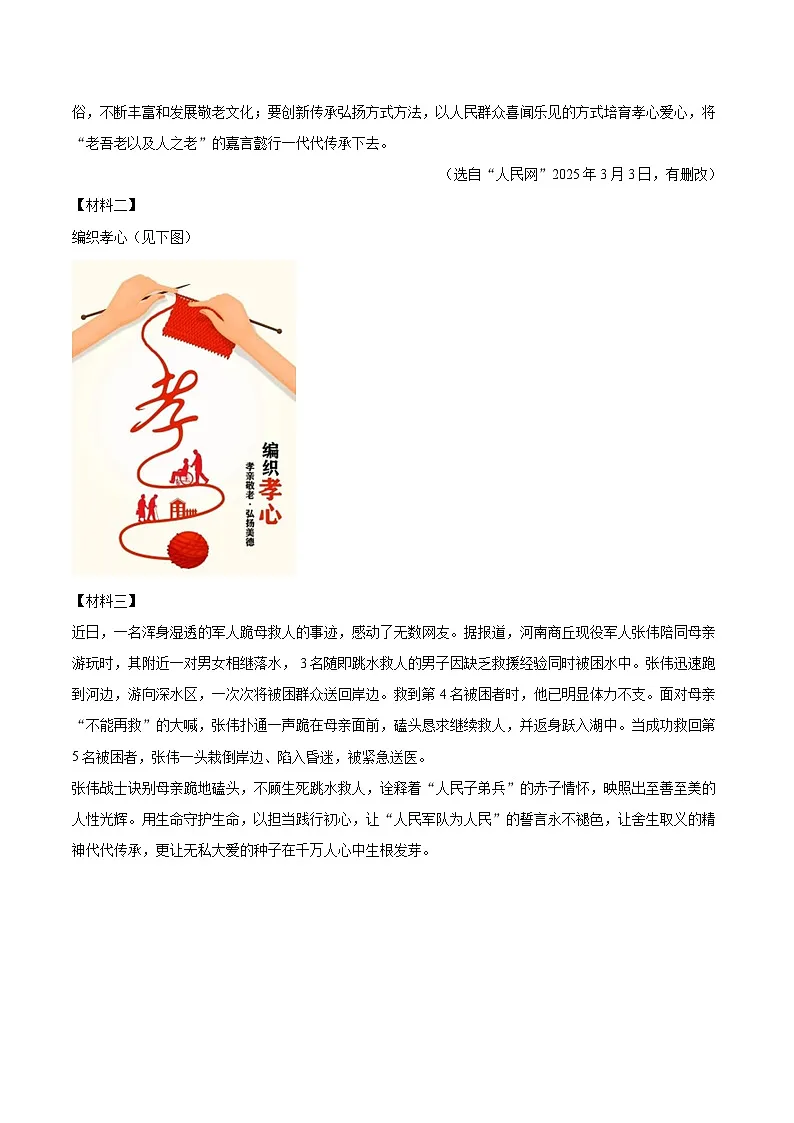 2024-2025学年江苏省宿迁市泗阳县七年级（下）期末语文试卷（含详细答案解析）第3页