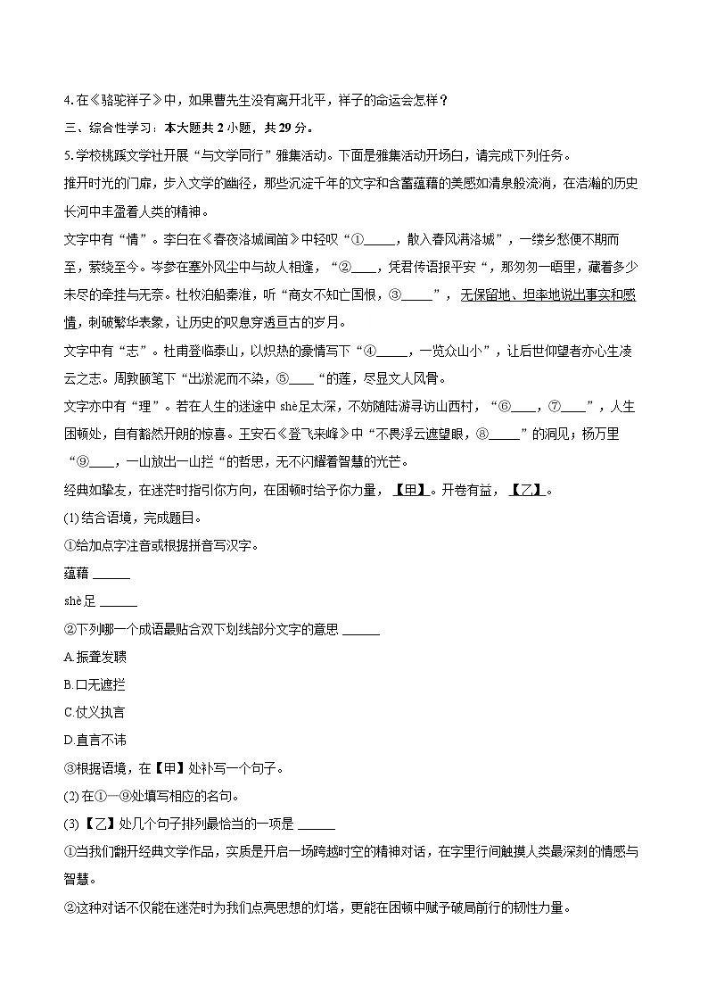 2024-2025学年江苏省扬州市邗江区七年级（下）期末语文试卷（含详细答案解析）第2页