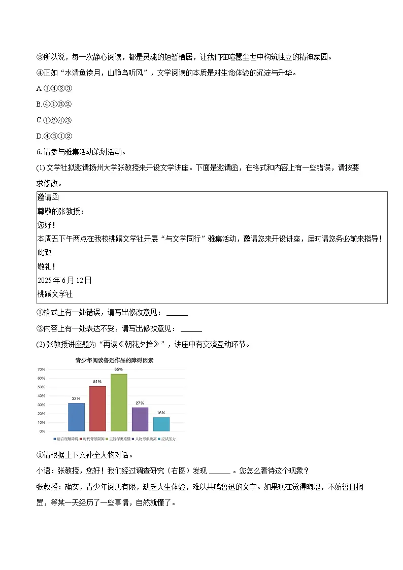 2024-2025学年江苏省扬州市邗江区七年级（下）期末语文试卷（含详细答案解析）第3页