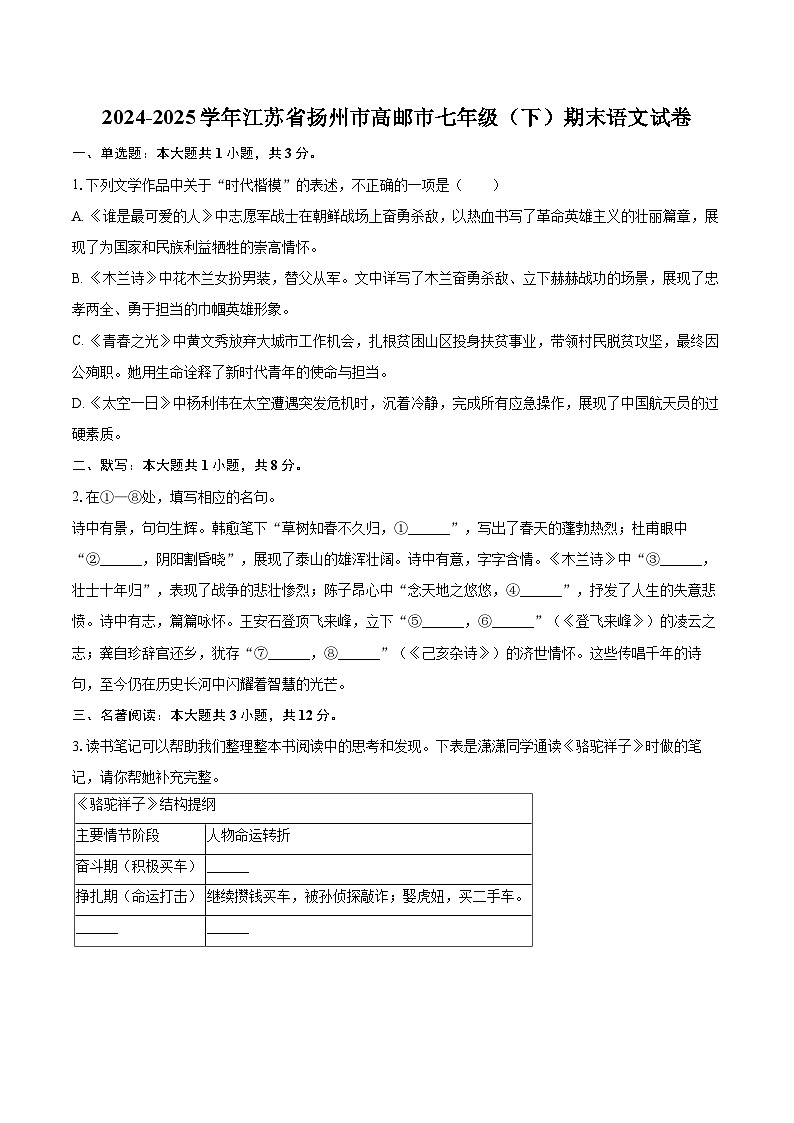 2024-2025学年江苏省扬州市高邮市七年级（下）期末语文试卷（含详细答案解析）第1页