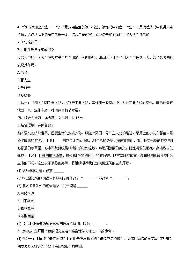 2024-2025学年江苏省扬州市高邮市七年级（下）期末语文试卷（含详细答案解析）第2页