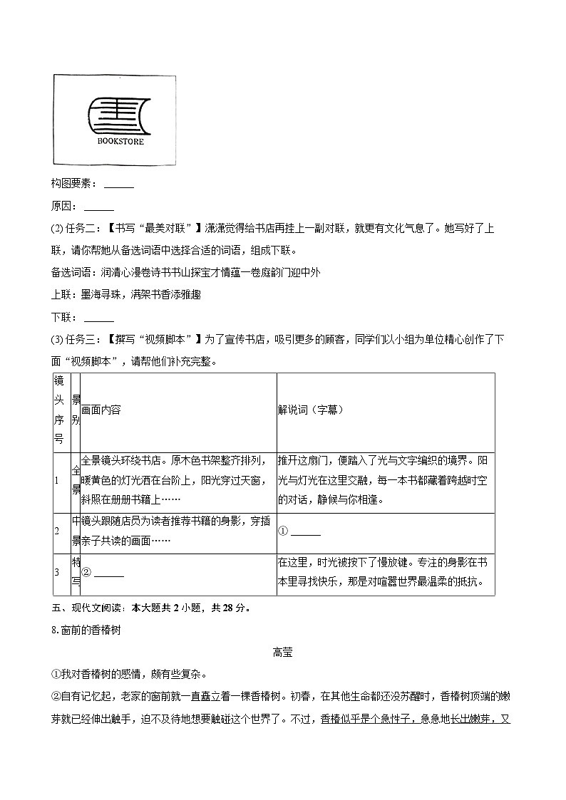 2024-2025学年江苏省扬州市高邮市七年级（下）期末语文试卷（含详细答案解析）第3页