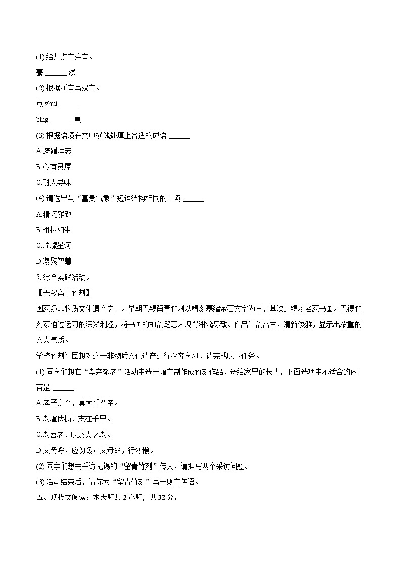2024-2025学年江苏省无锡市滨湖区七年级（下）期末语文试卷（含详细答案解析）第2页