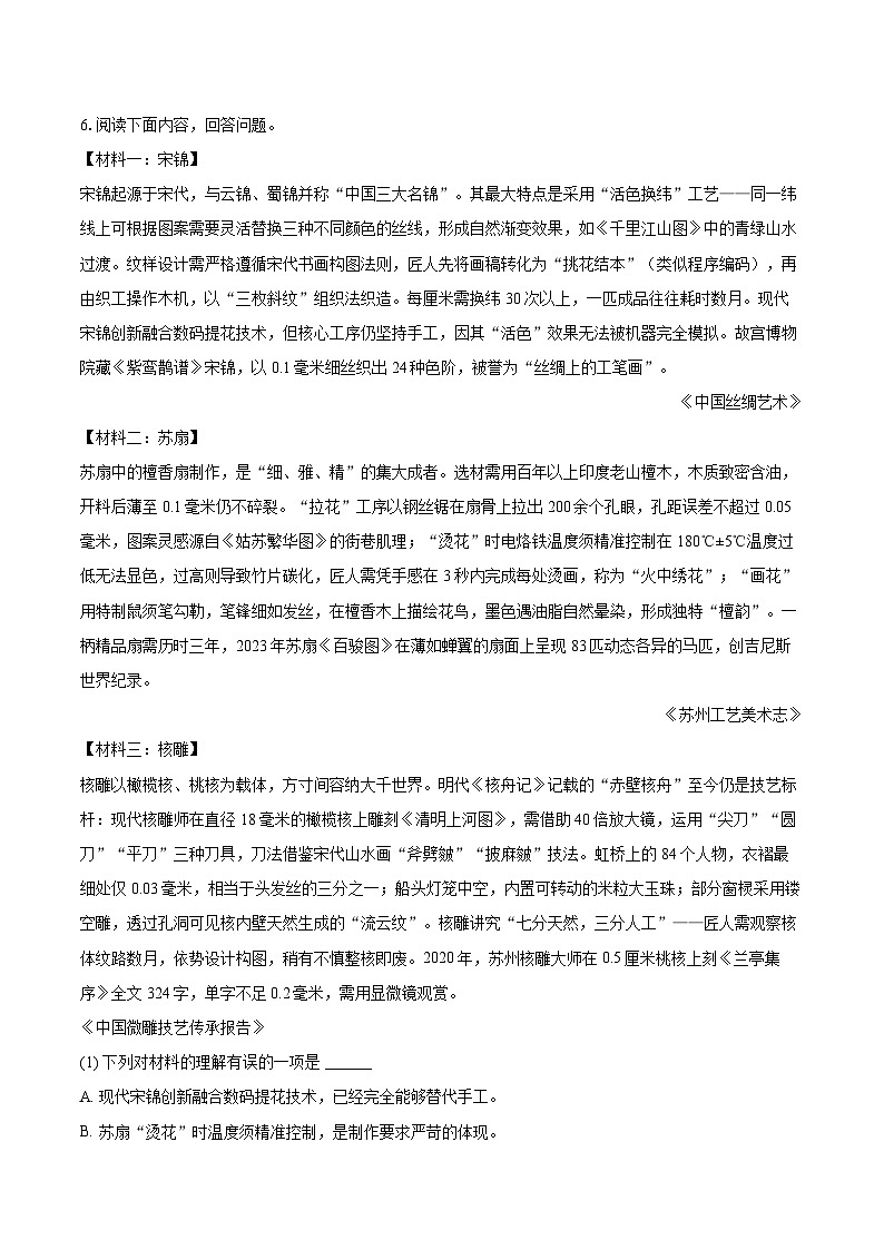 2024-2025学年江苏省无锡市滨湖区七年级（下）期末语文试卷（含详细答案解析）第3页