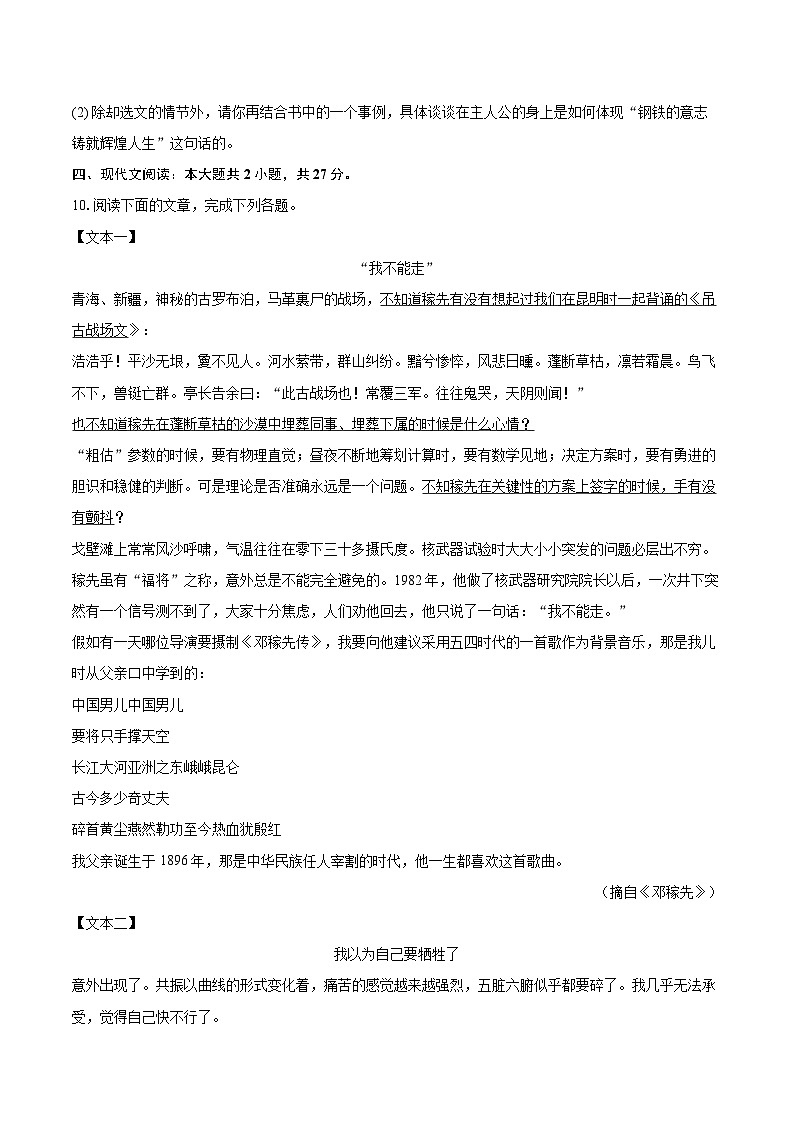 2024-2025学年江苏省镇江市句容市七年级（下）期末语文试卷（含详细答案解析）第3页